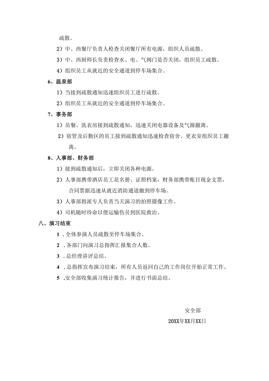 消防疏散演习方案.docx_第3页