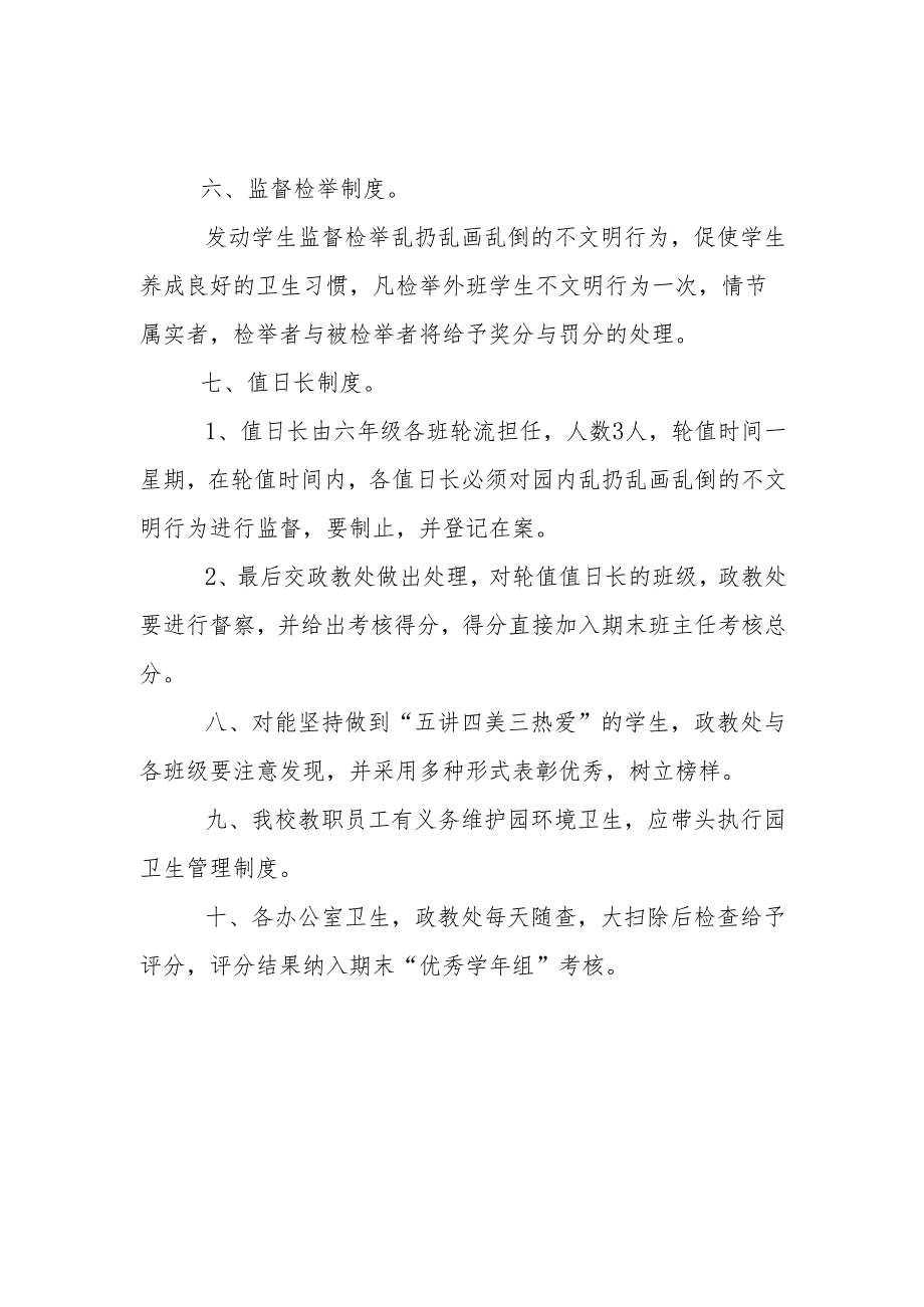 幼儿园卫生分担区管理制度.docx_第2页