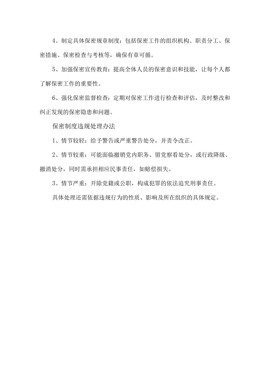 保密制度及违规处理.docx_第2页