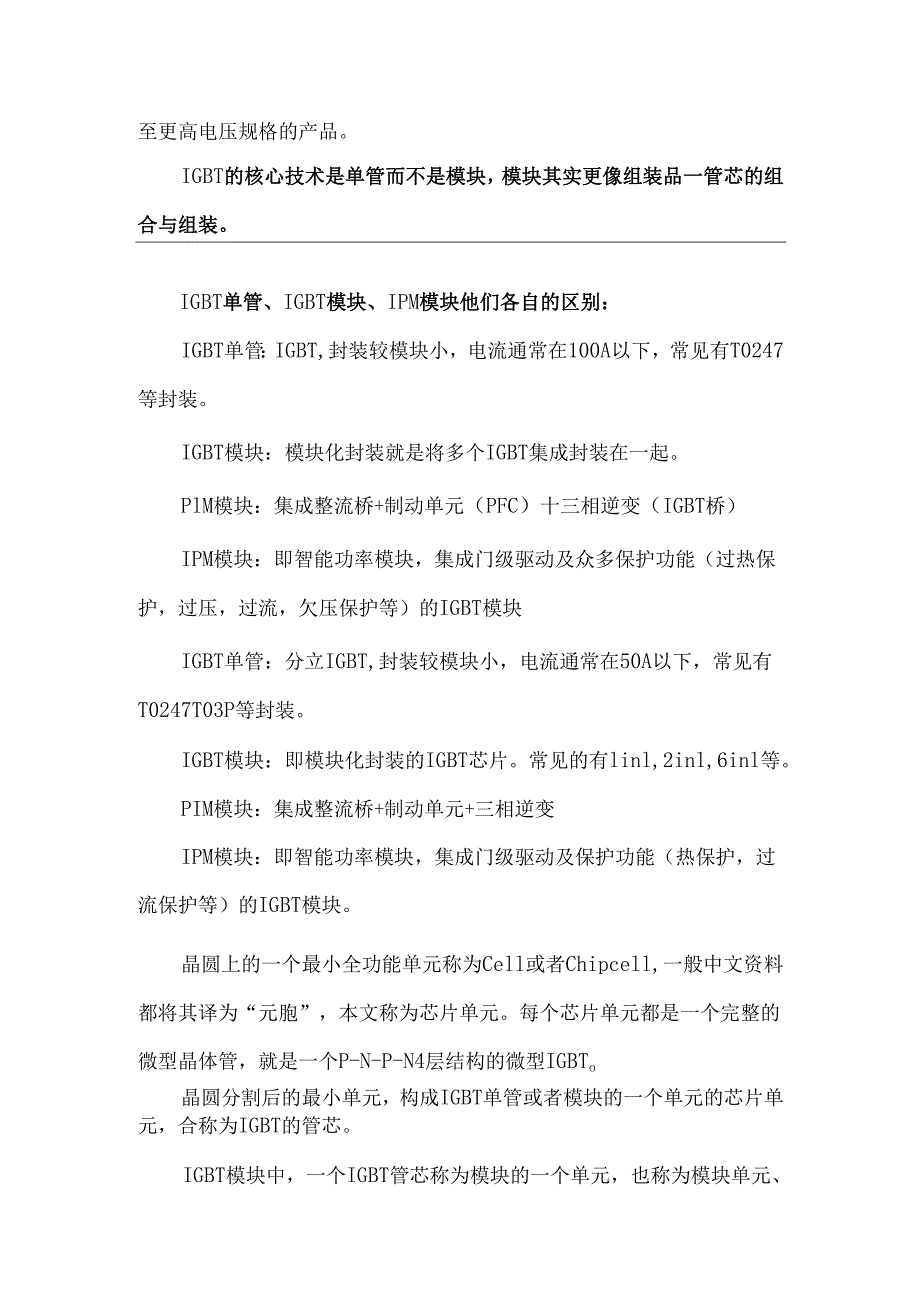IGBT单管及IGBT模块的区别.docx_第2页
