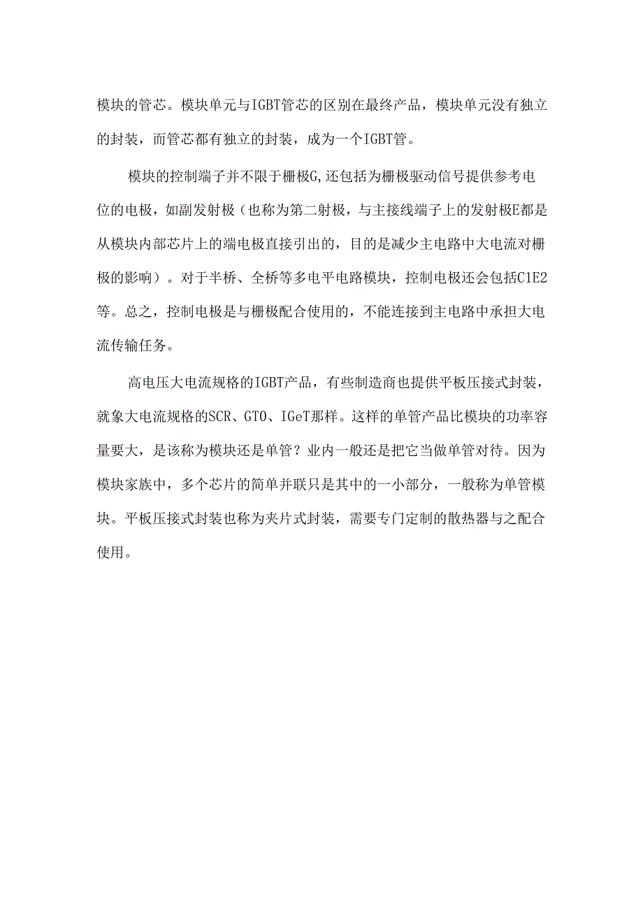 IGBT单管及IGBT模块的区别.docx_第3页