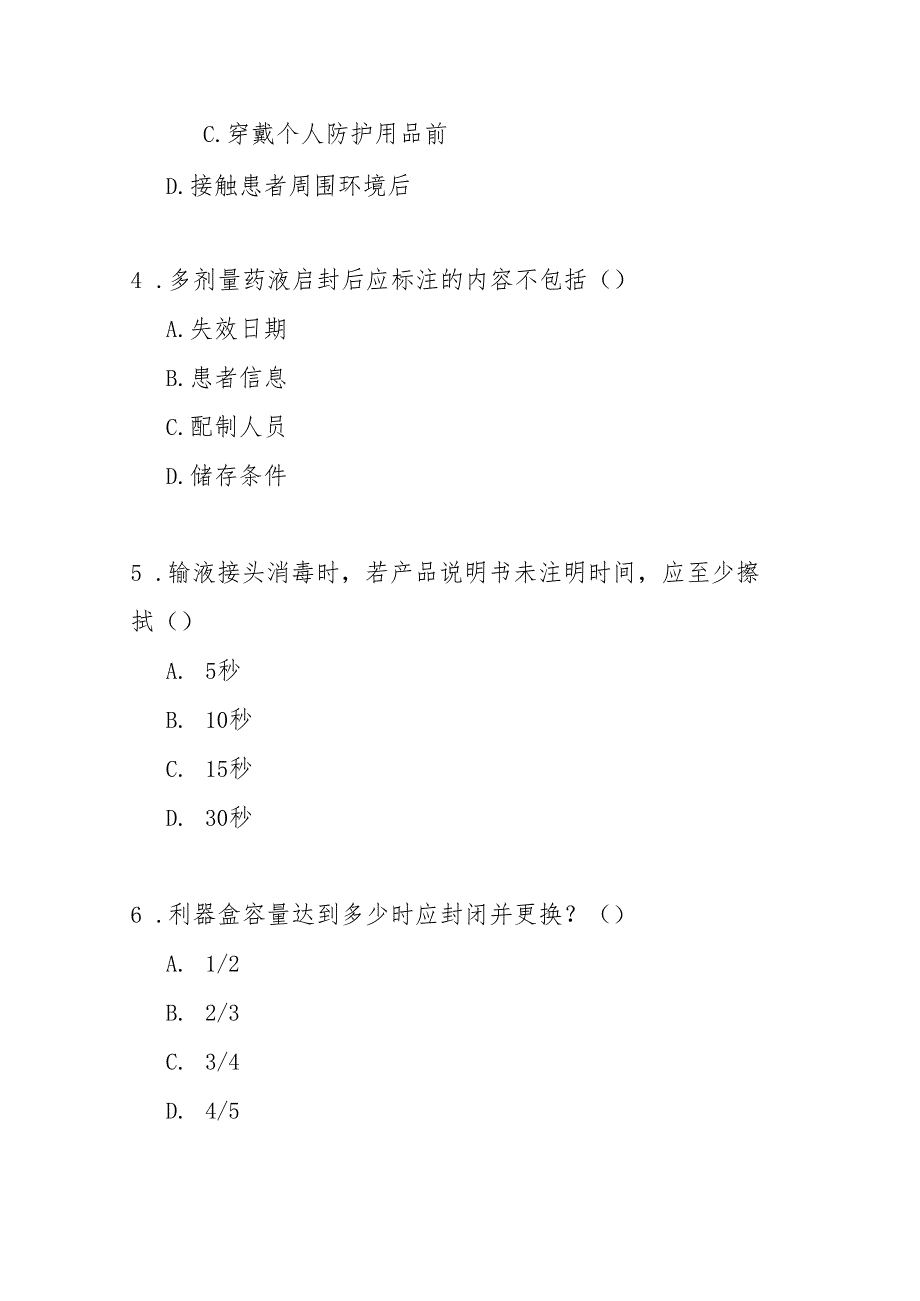 WST856安全注射标准2025版测试题及答案.docx_第2页