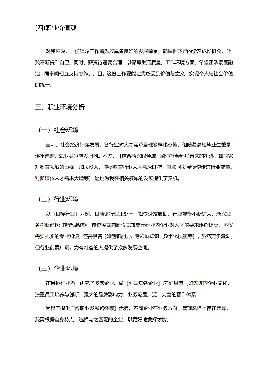 大学生职业规划范文模版参考word.docx_第3页