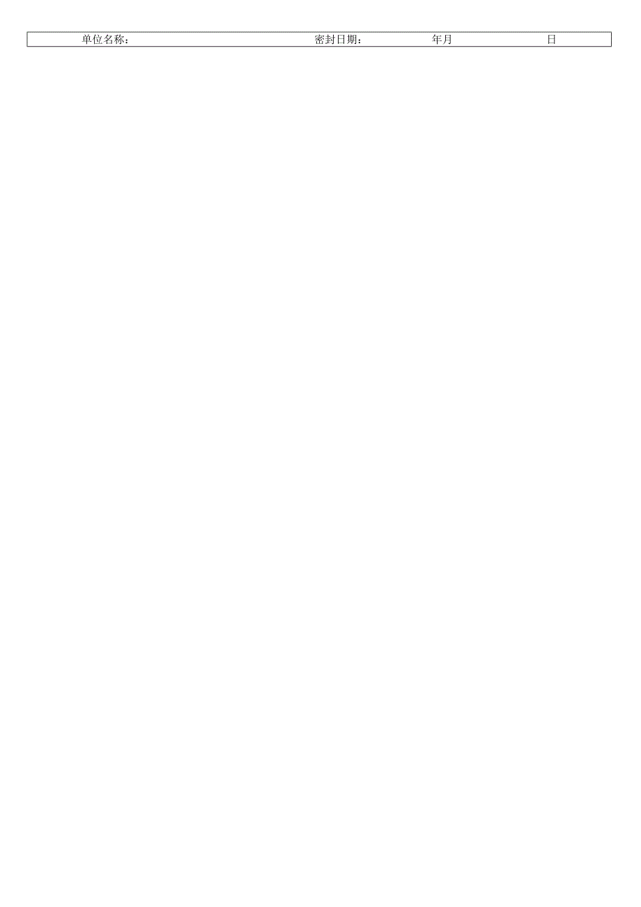 密封条通用模板.docx_第2页