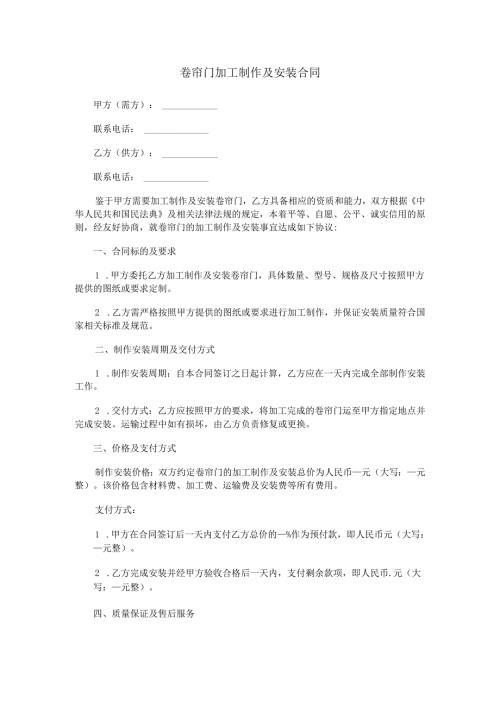 卷帘门加工制作及安装合同范本Word模板.docx