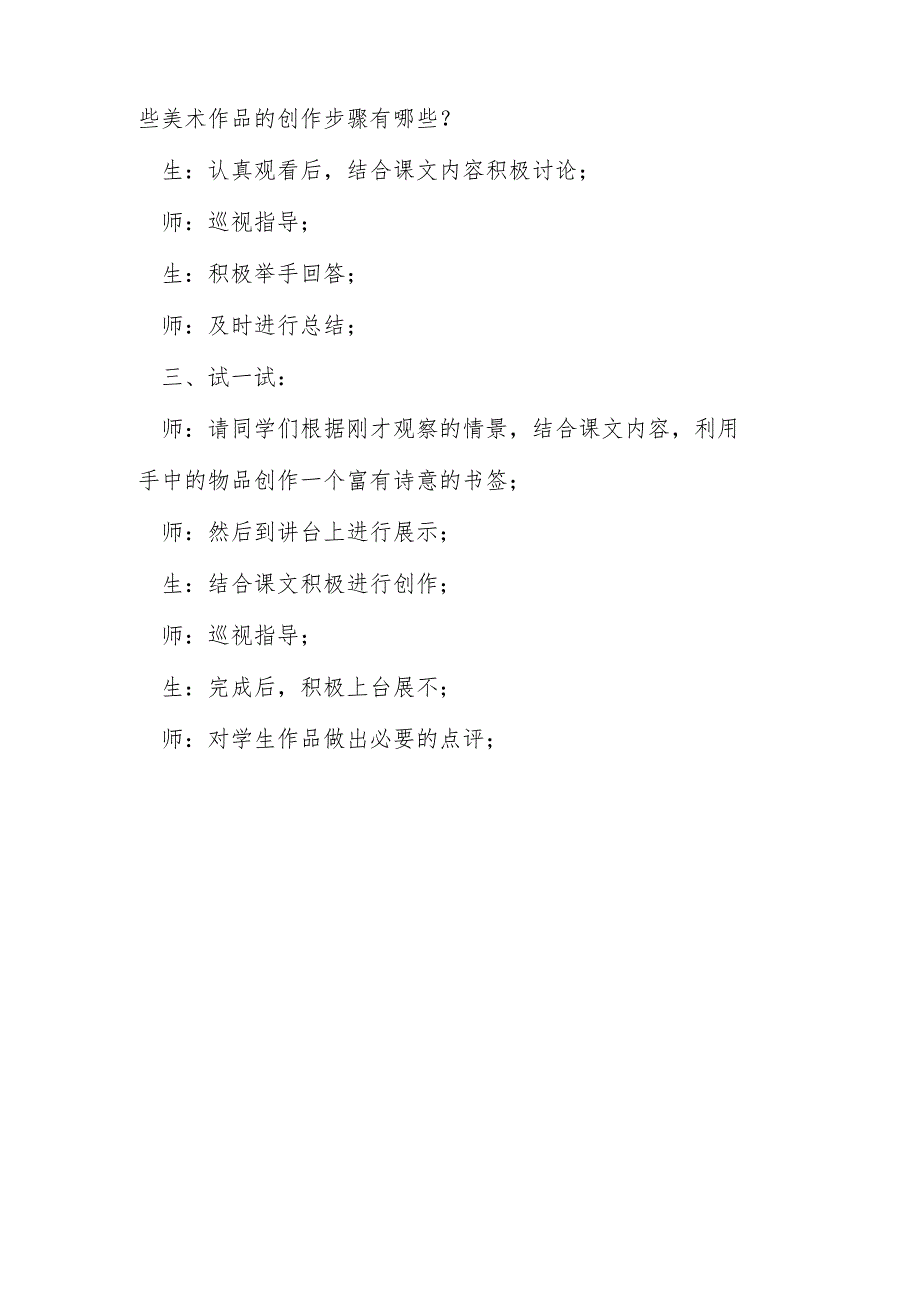 人美版美术七年级上册第5课《诗意的色彩》教案.docx_第2页