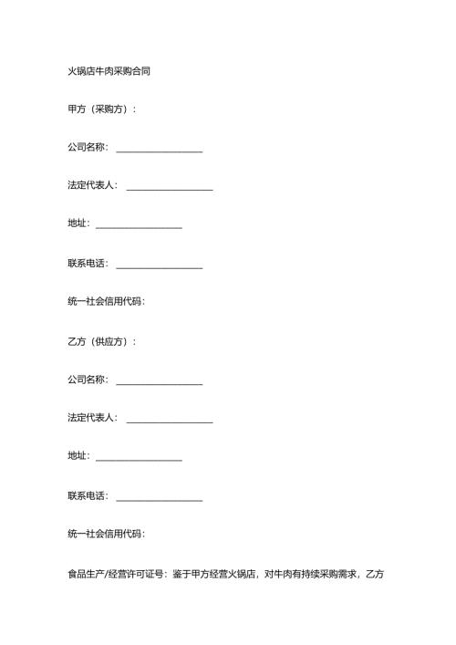 火锅店牛肉采购合同.docx