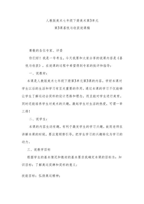 人教版美术七年级下册美术第3单元第3课喜悦与收获说课稿.docx