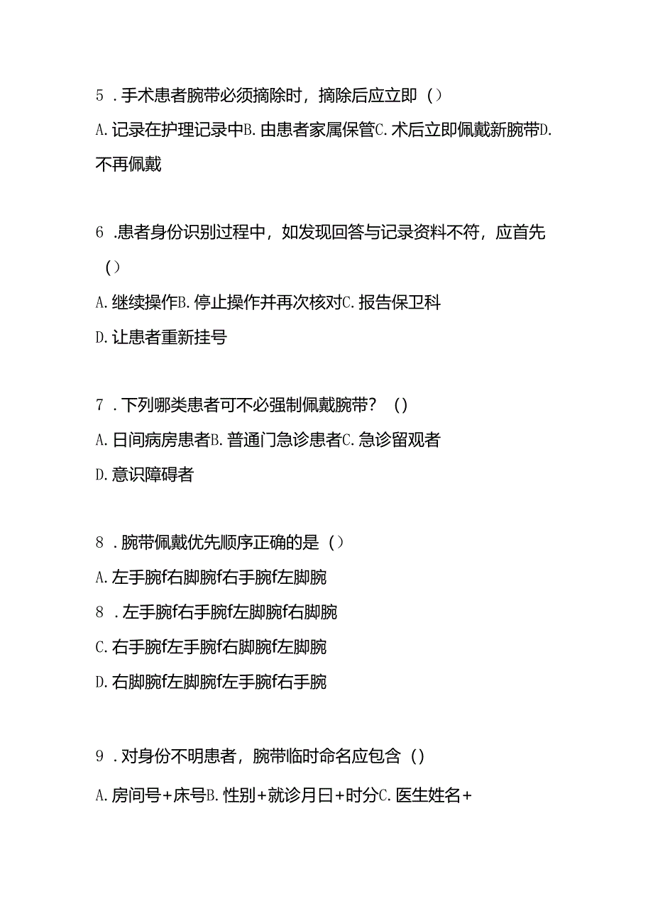 患者身份识别管理标准2025版测试题及答案.docx_第2页