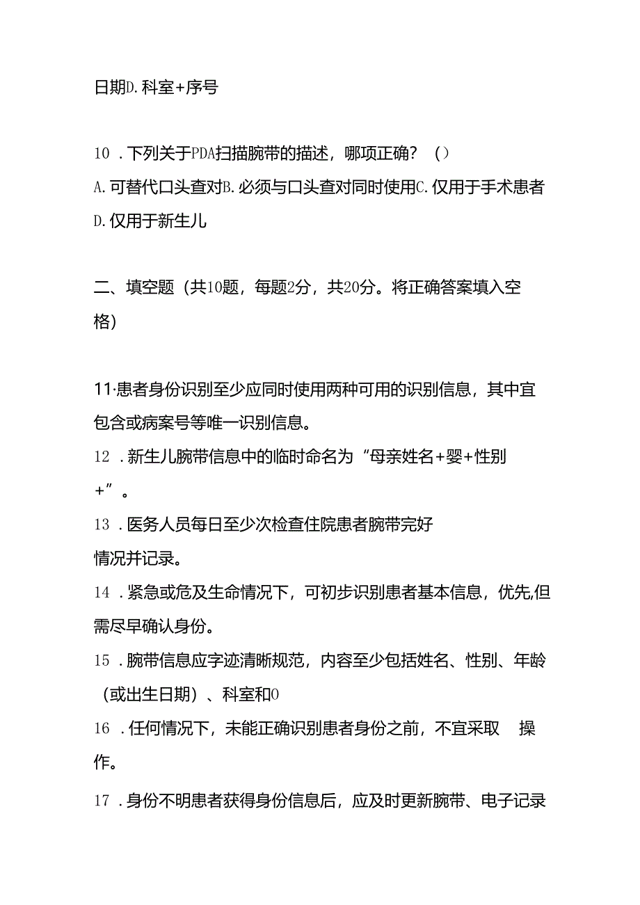 患者身份识别管理标准2025版测试题及答案.docx_第3页