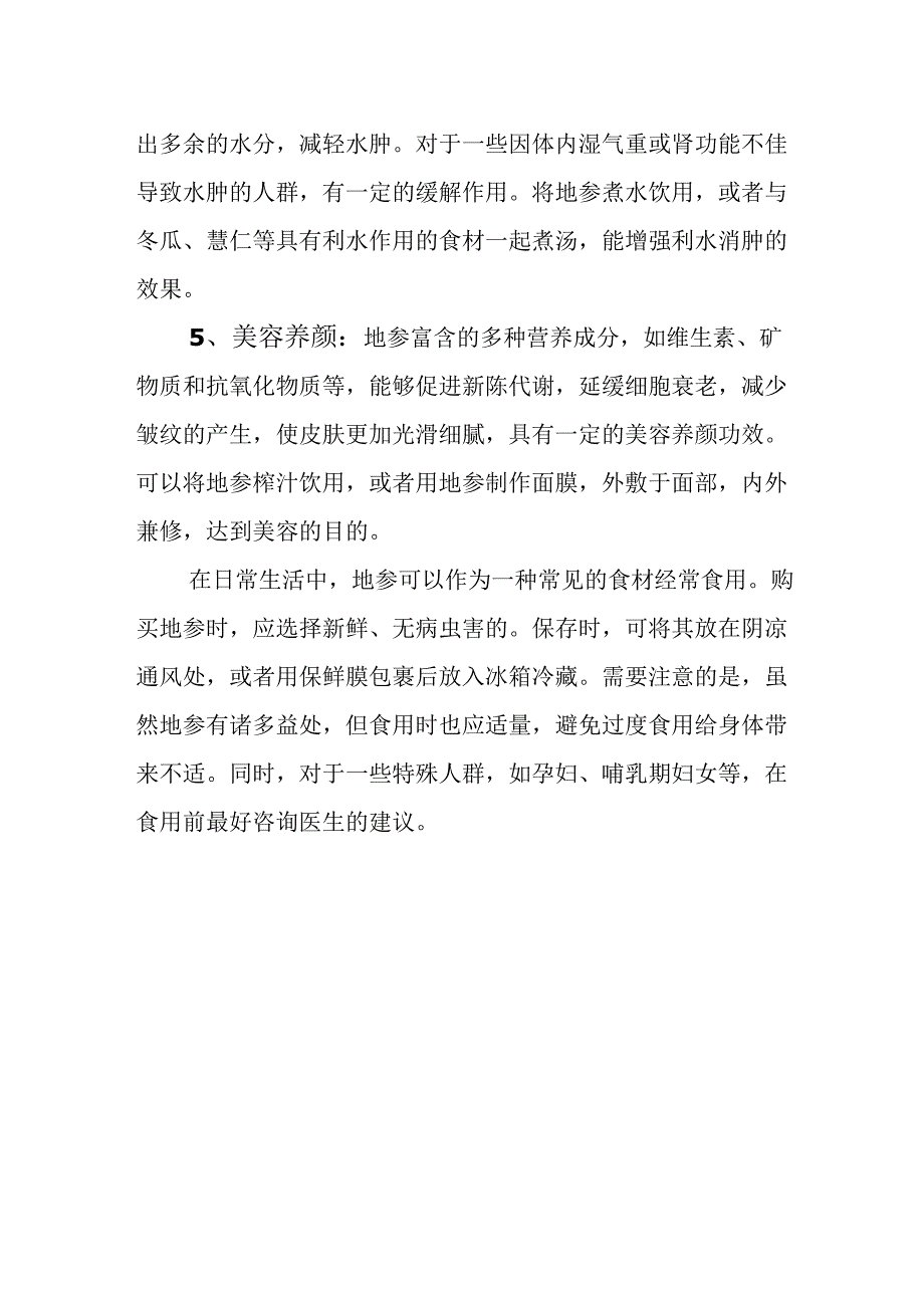 地参作用与功效.docx_第2页