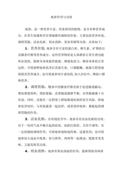 地参作用与功效.docx