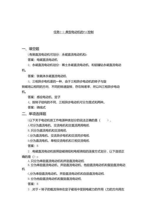 《PLC应用技术》习题——任务2典型PLC控制实验.docx