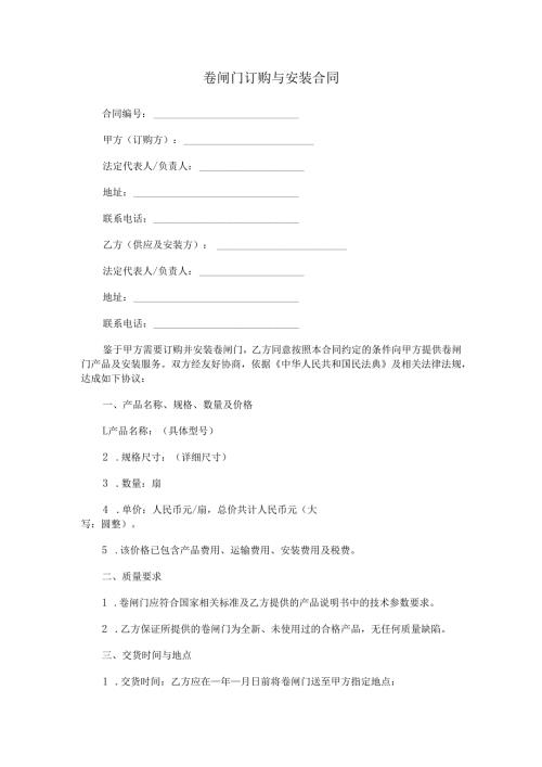 卷闸门订购与安装合同范本Word模板.docx