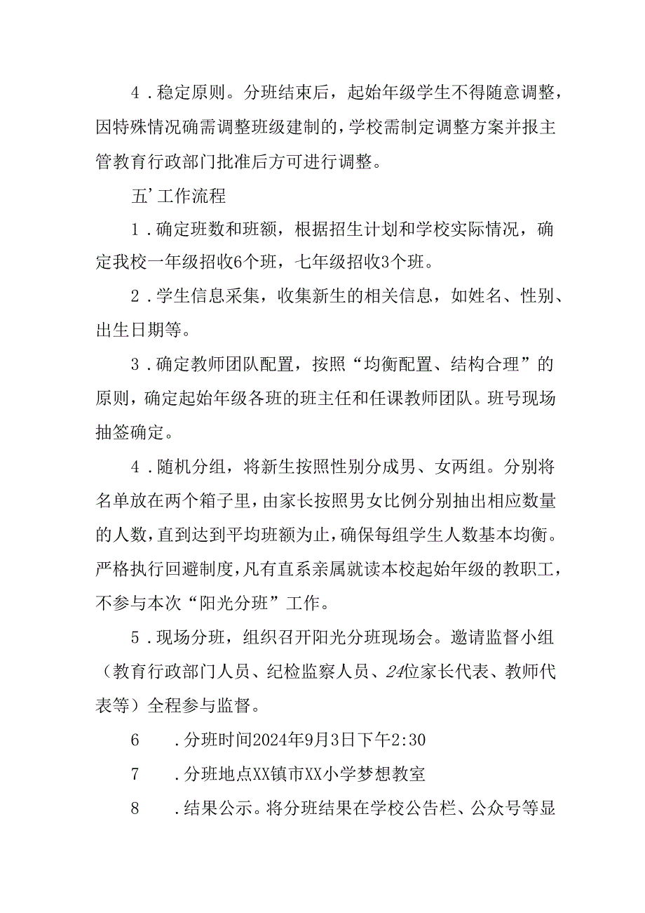 2025年开展《中小学分班》工作实施方案.docx_第2页