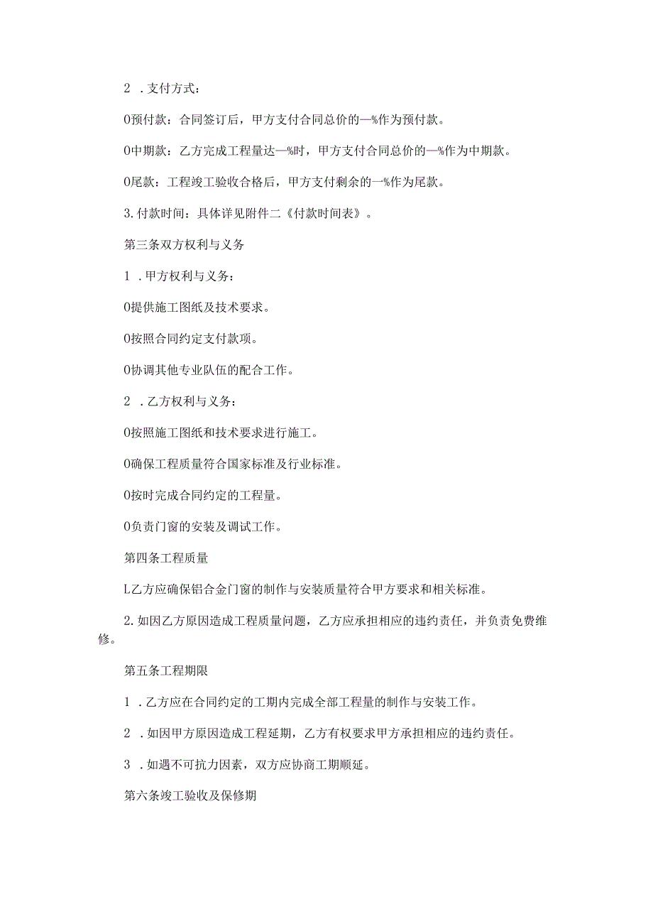 铝合金门窗工程分包合同范本Word模板.docx_第2页