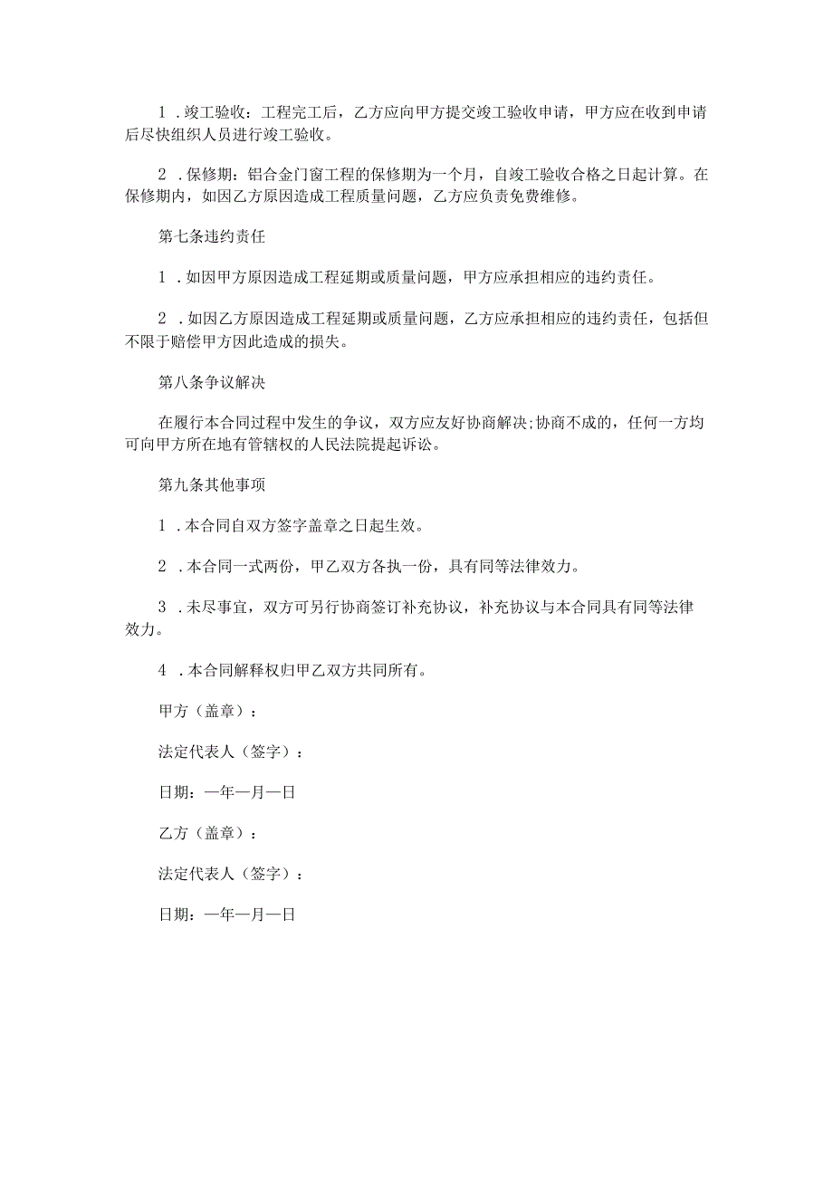 铝合金门窗工程分包合同范本Word模板.docx_第3页