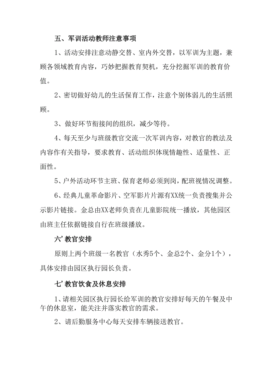 中小学2025年《秋季军训》工作实施方案 （3份）.docx_第2页