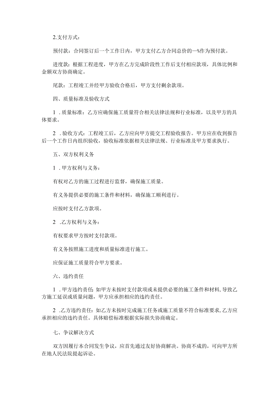 钣金喷漆承包合同范本Word模板.docx_第2页