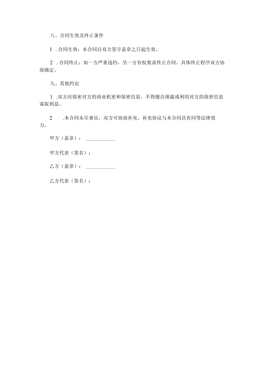 钣金喷漆承包合同范本Word模板.docx_第3页