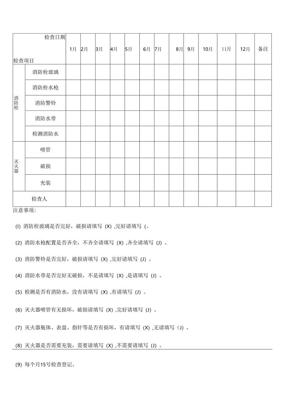 公司消防安全管理制度.docx_第3页