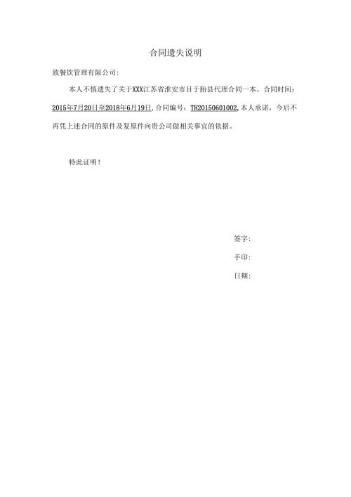 合同遗失声明.docx