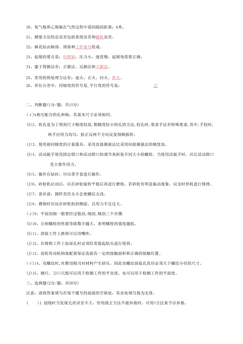《钳工基础》知识试题及答案.docx_第2页