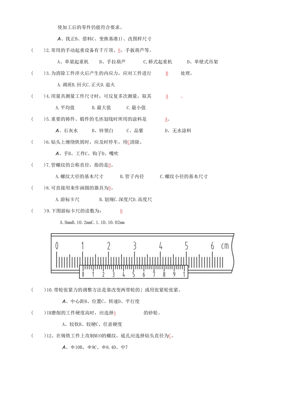 《钳工基础》知识试题及答案.docx_第3页