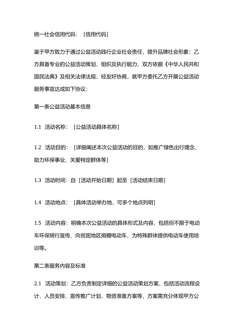 电动车公司公益活动服务合同.docx_第2页