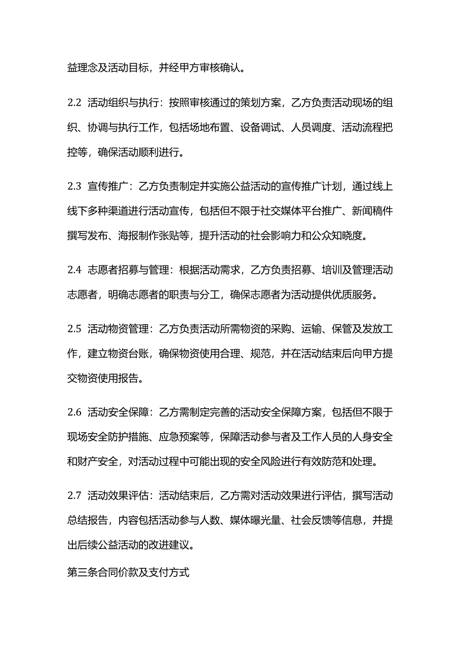 电动车公司公益活动服务合同.docx_第3页
