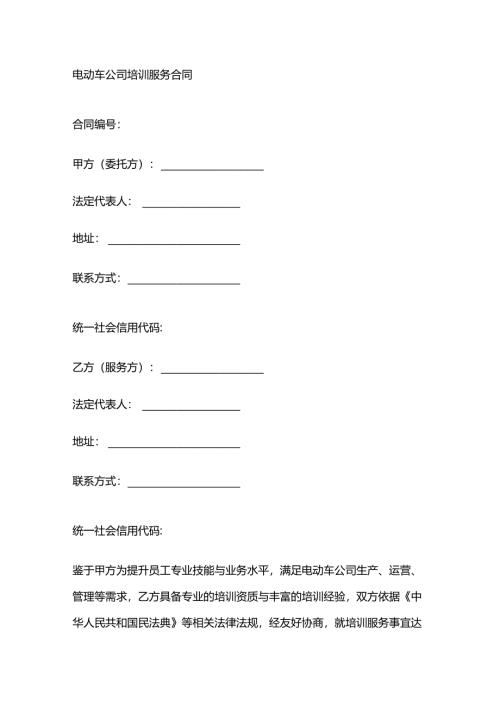 电动车公司培训服务合同.docx