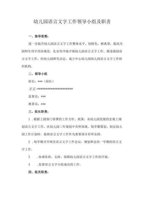 语言文字工作领导小组及职责.docx