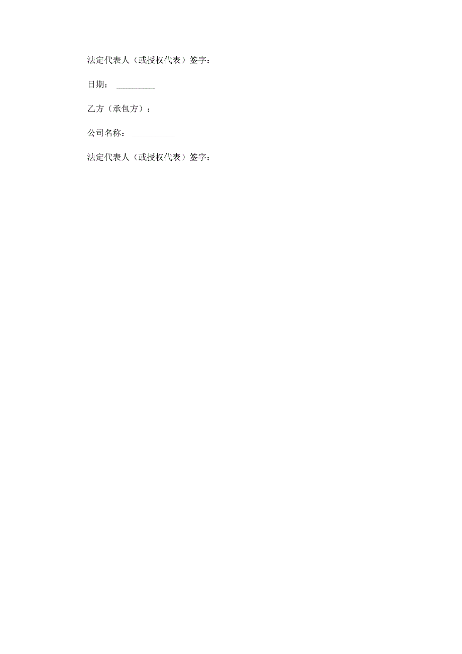 霓虹灯维修承包合同范本Word模板.docx_第3页