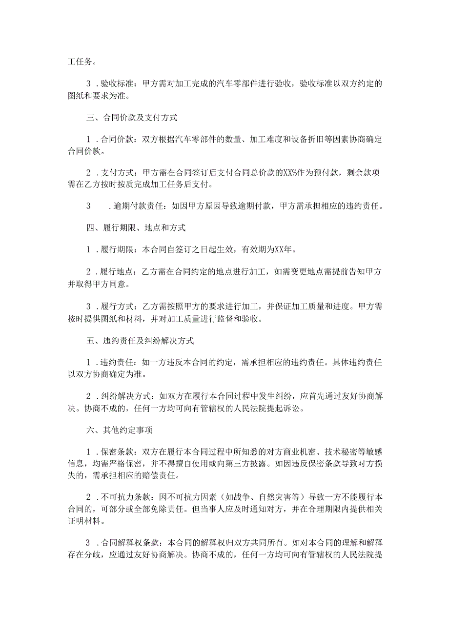 汽车零件承揽加工合同范本Word模板.docx_第2页
