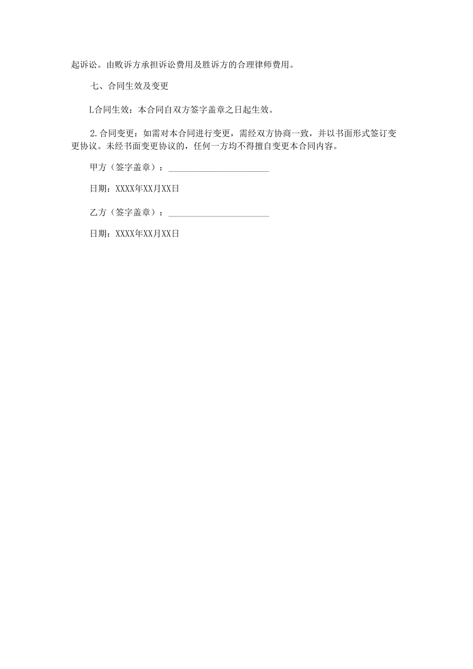 汽车零件承揽加工合同范本Word模板.docx_第3页