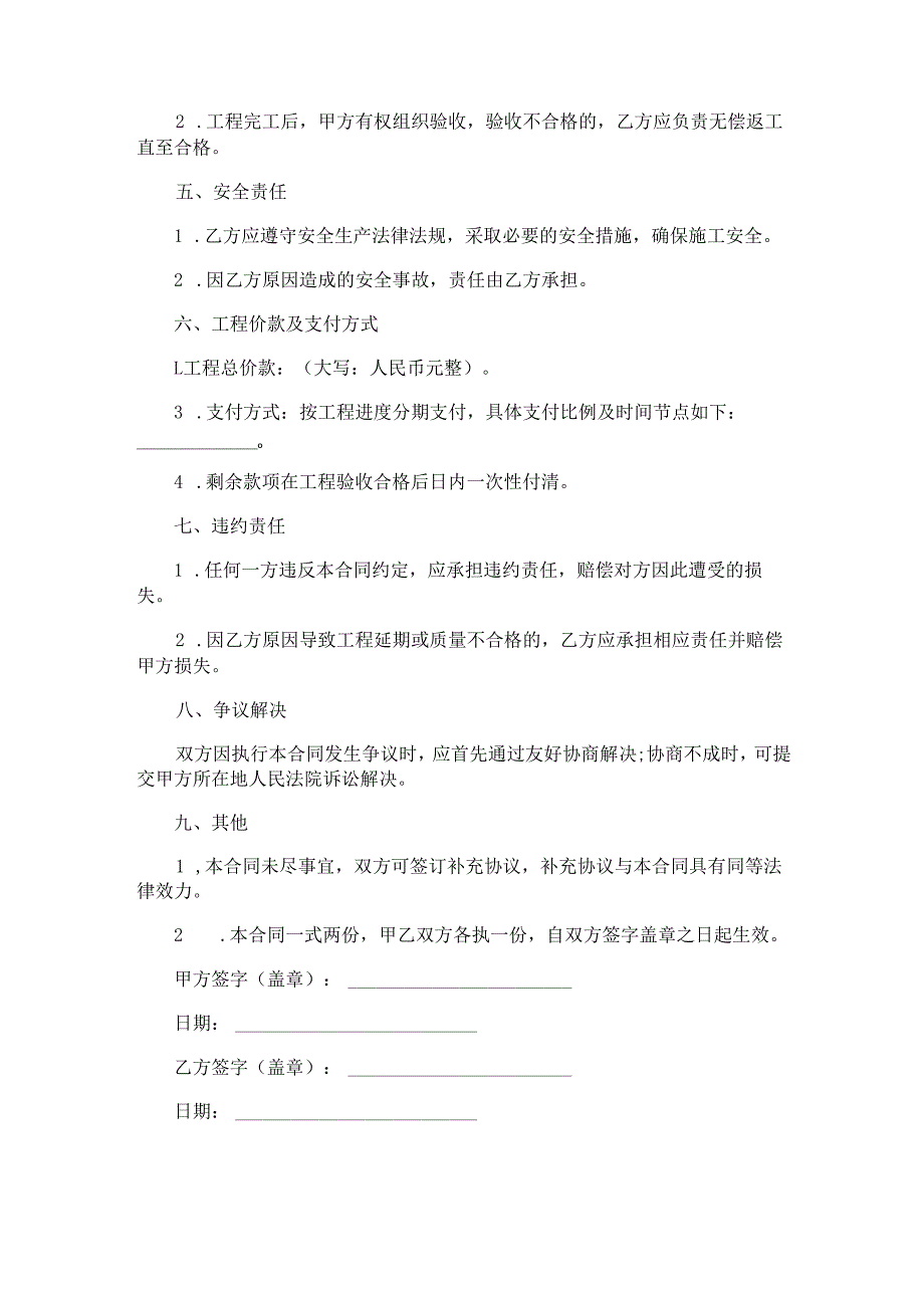 铁塔组装及线路放线施工合同范本Word模板.docx_第2页