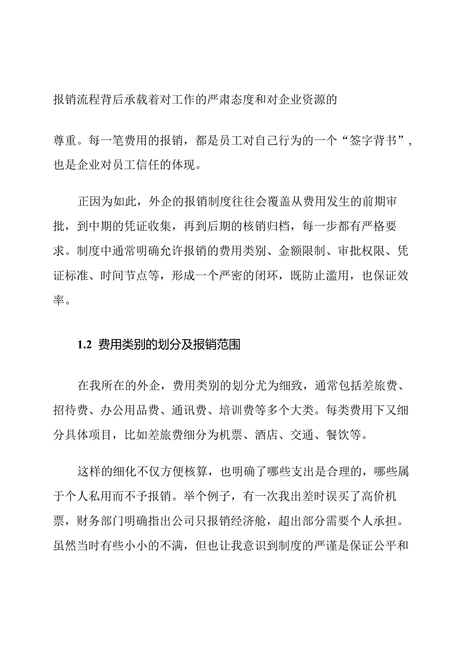 外企费用报销制度及流程.docx_第2页