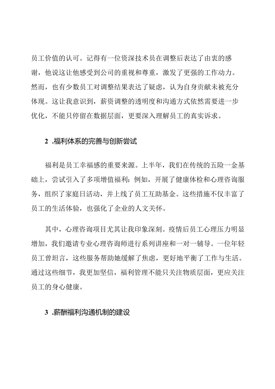 行政人事部上半年薪资福利管理总结及计划.docx_第2页