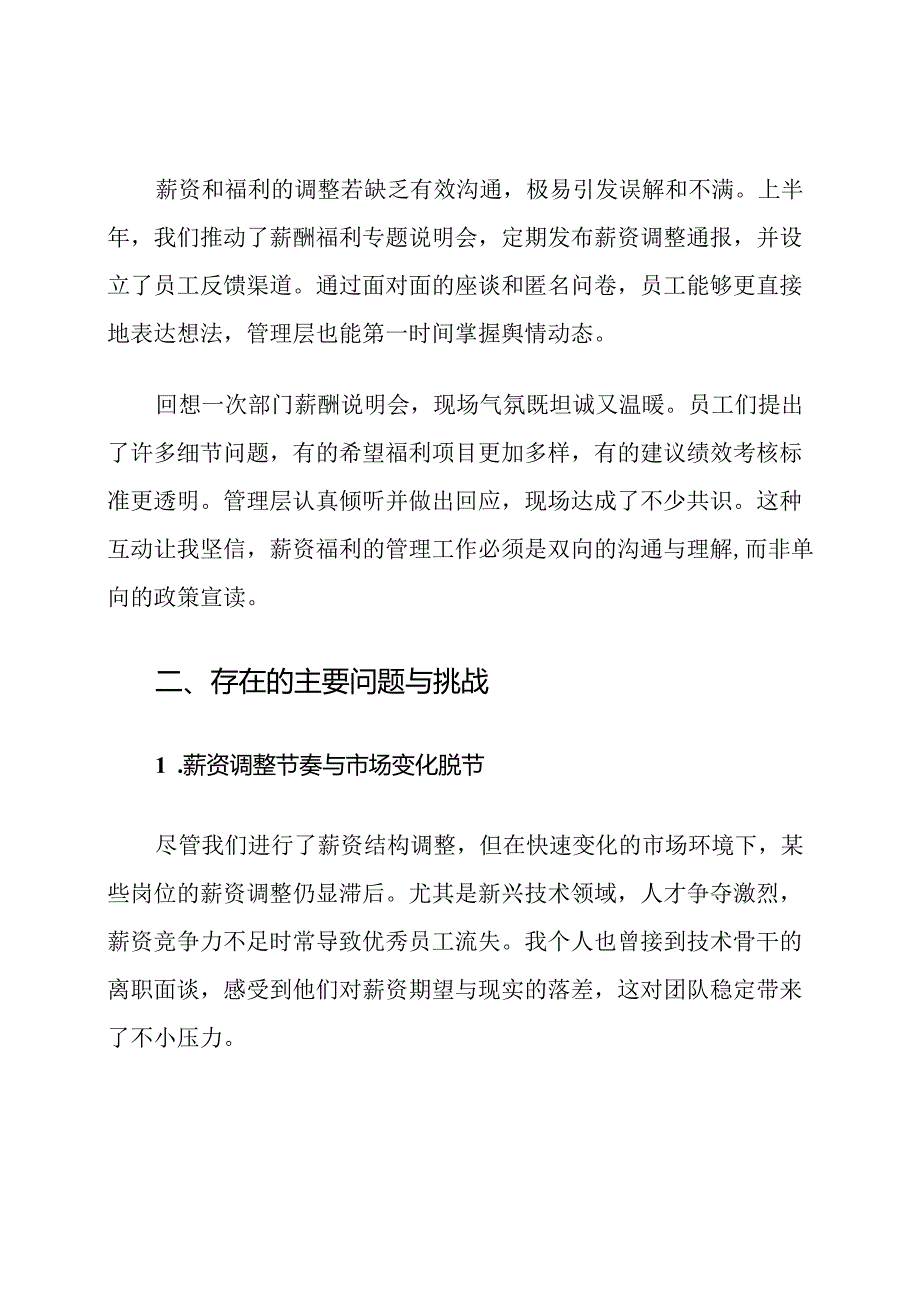 行政人事部上半年薪资福利管理总结及计划.docx_第3页