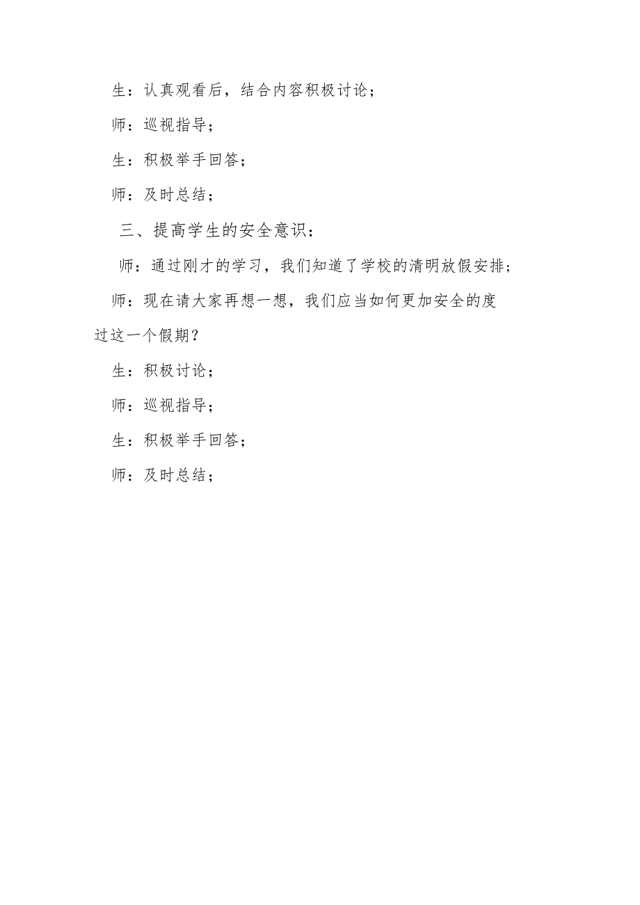 清明节放假安全教育主题班会教案.docx_第2页