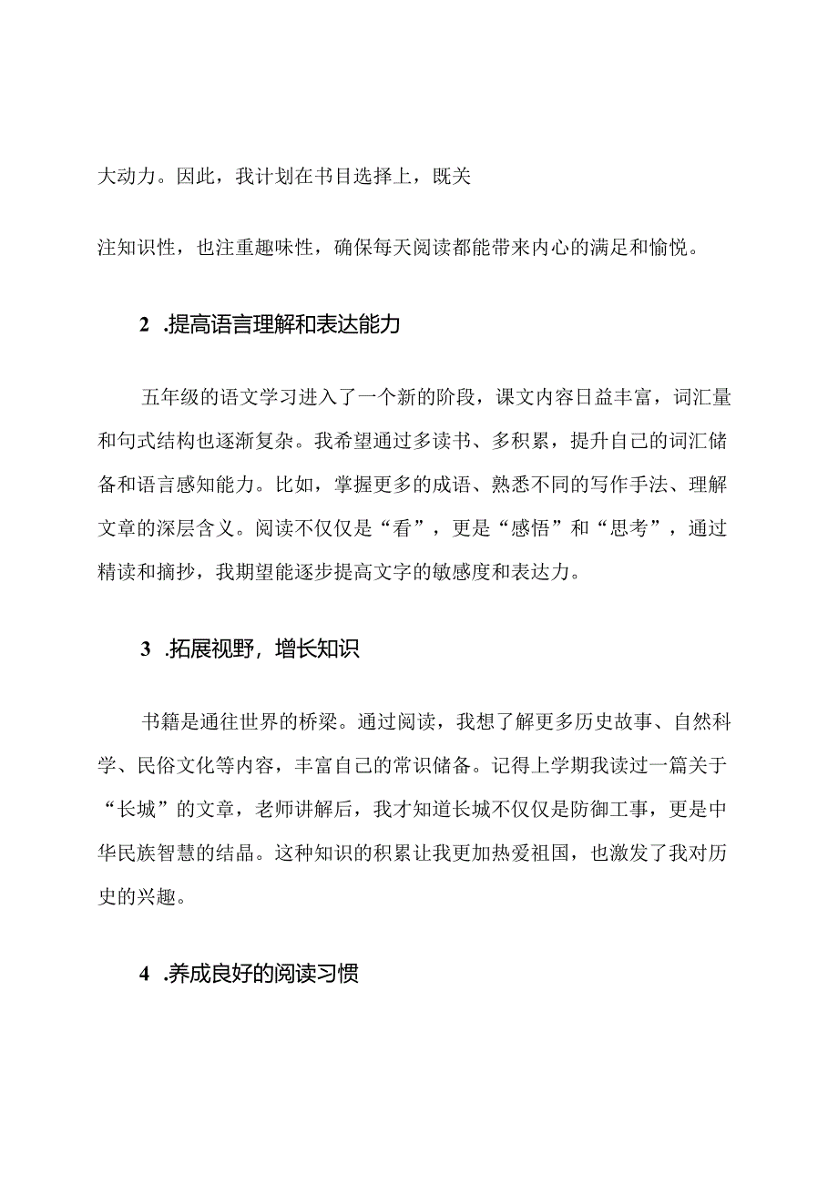 部编版五年级快乐读书吧系列阅读计划.docx_第2页