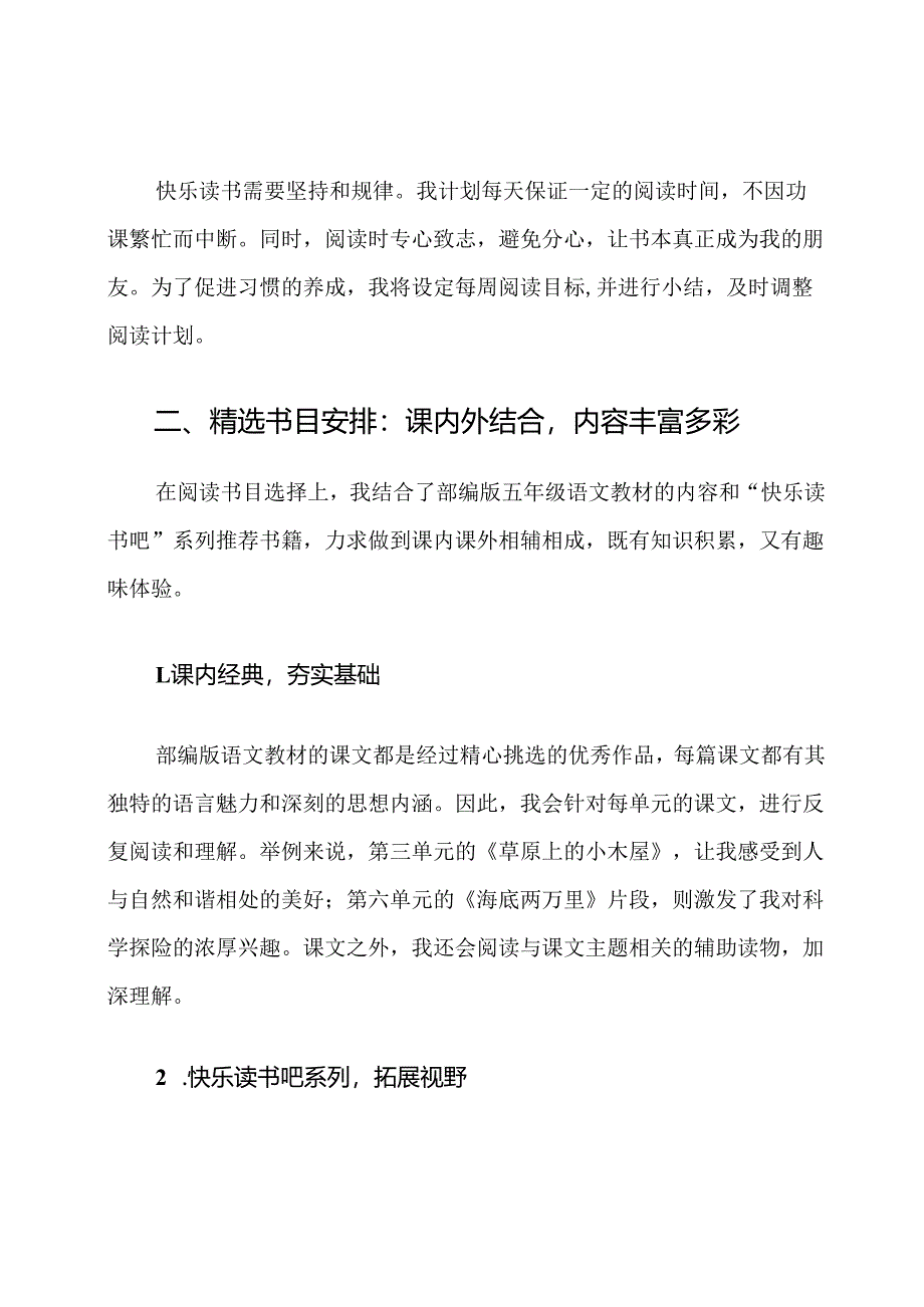 部编版五年级快乐读书吧系列阅读计划.docx_第3页