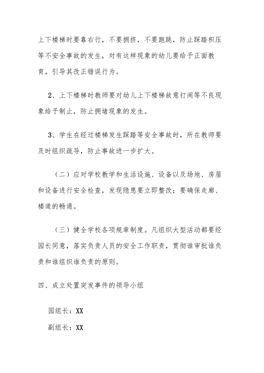 幼儿园防踩踏应急预案2.2.docx_第2页