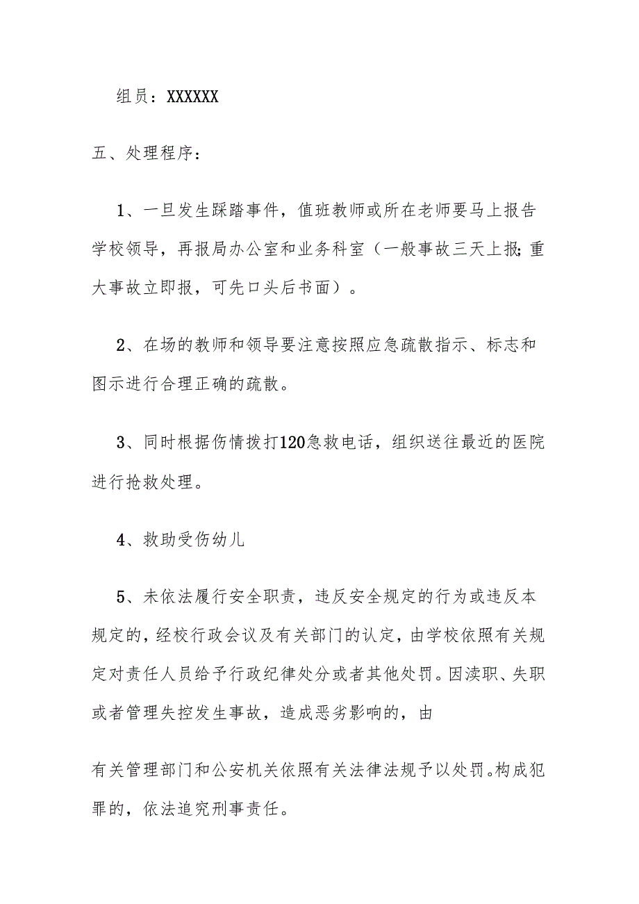 幼儿园防踩踏应急预案2.2.docx_第3页