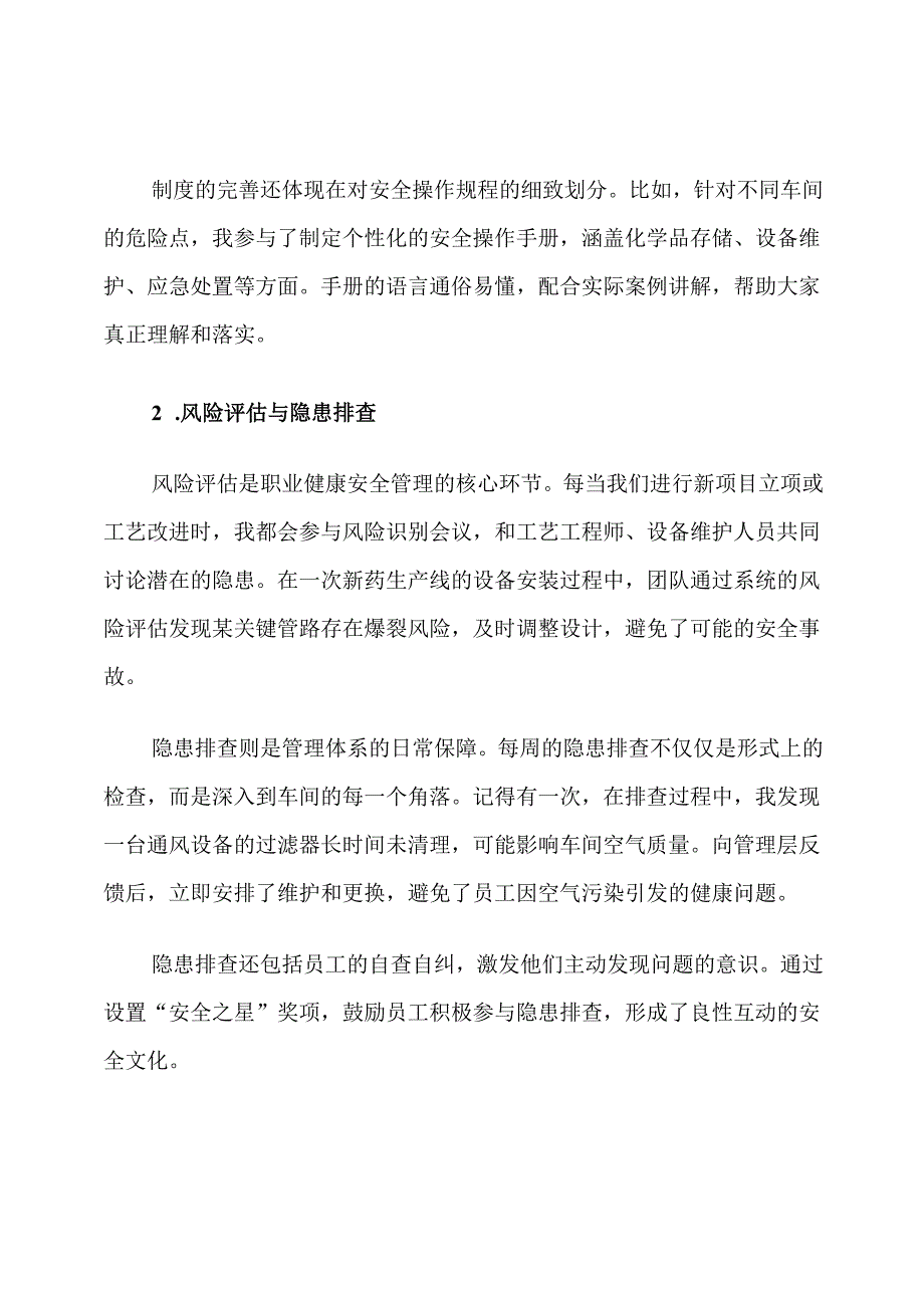 制药行业职业健康安全管理体系及保证措施.docx_第2页