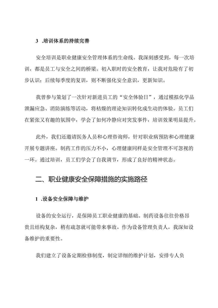 制药行业职业健康安全管理体系及保证措施.docx_第3页