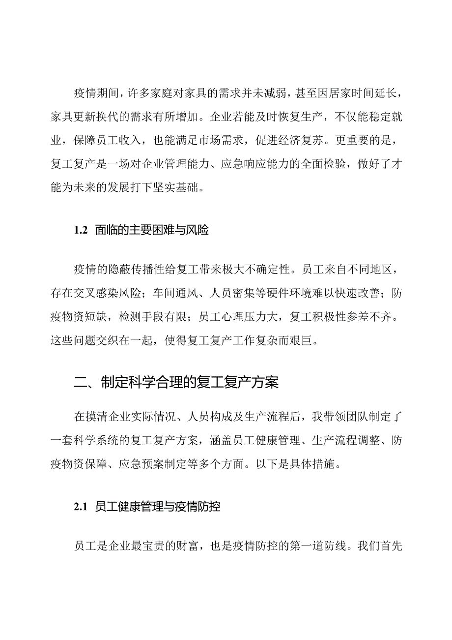 新冠肺炎疫情期间家具制造业复工复产工作方案范文.docx_第2页