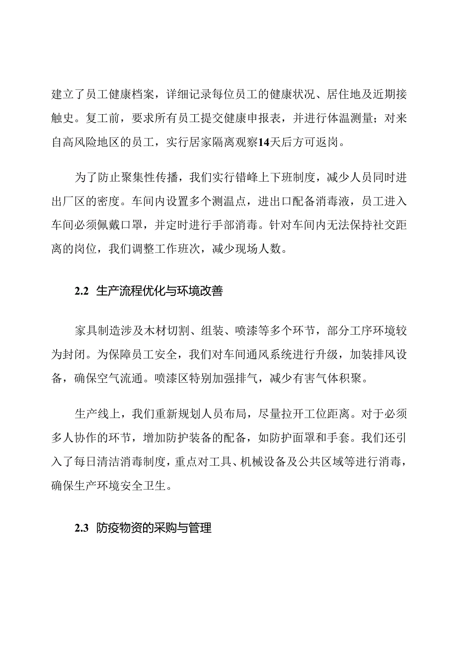 新冠肺炎疫情期间家具制造业复工复产工作方案范文.docx_第3页