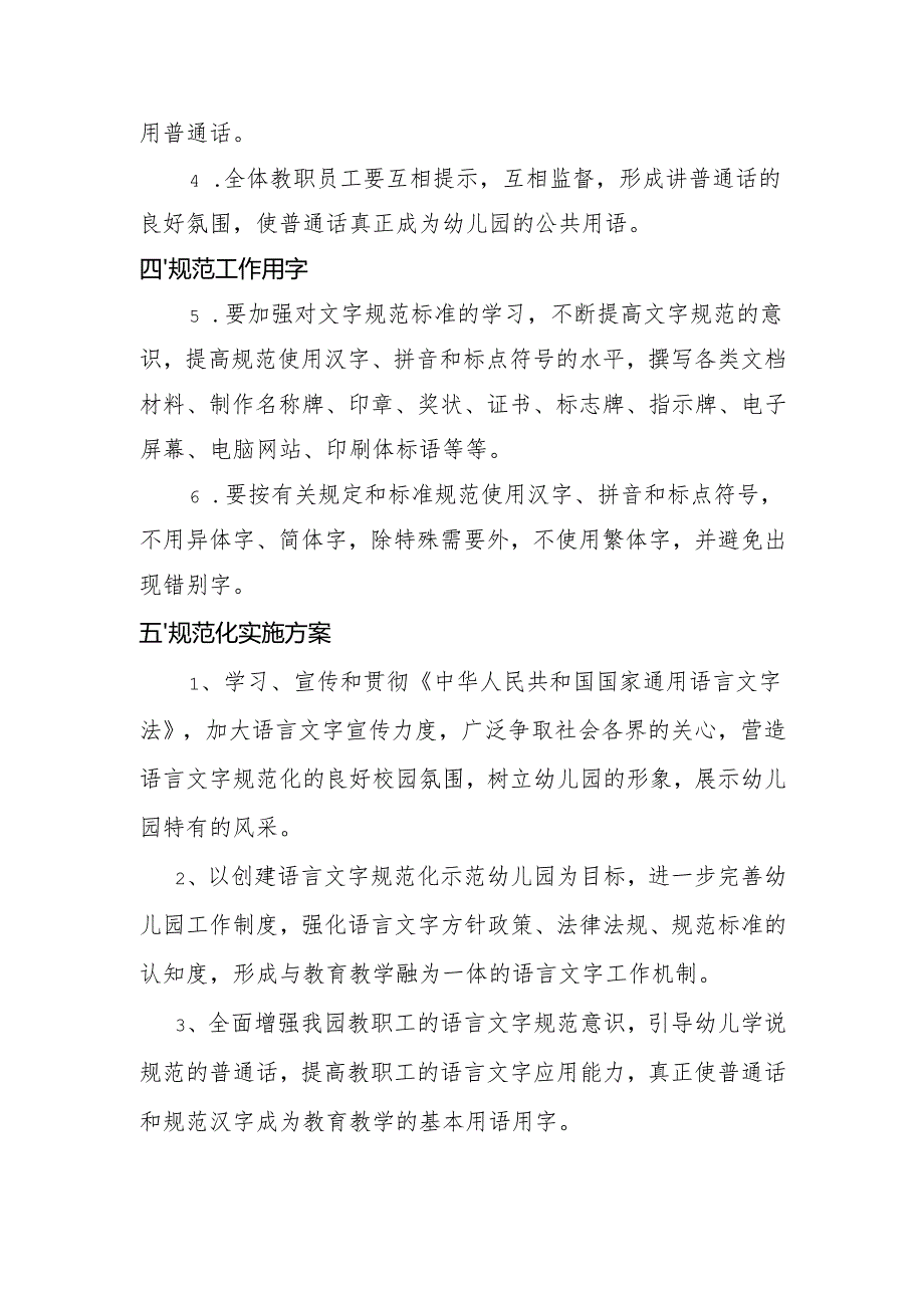 国家通用语言文字用语用字的方案.docx_第2页