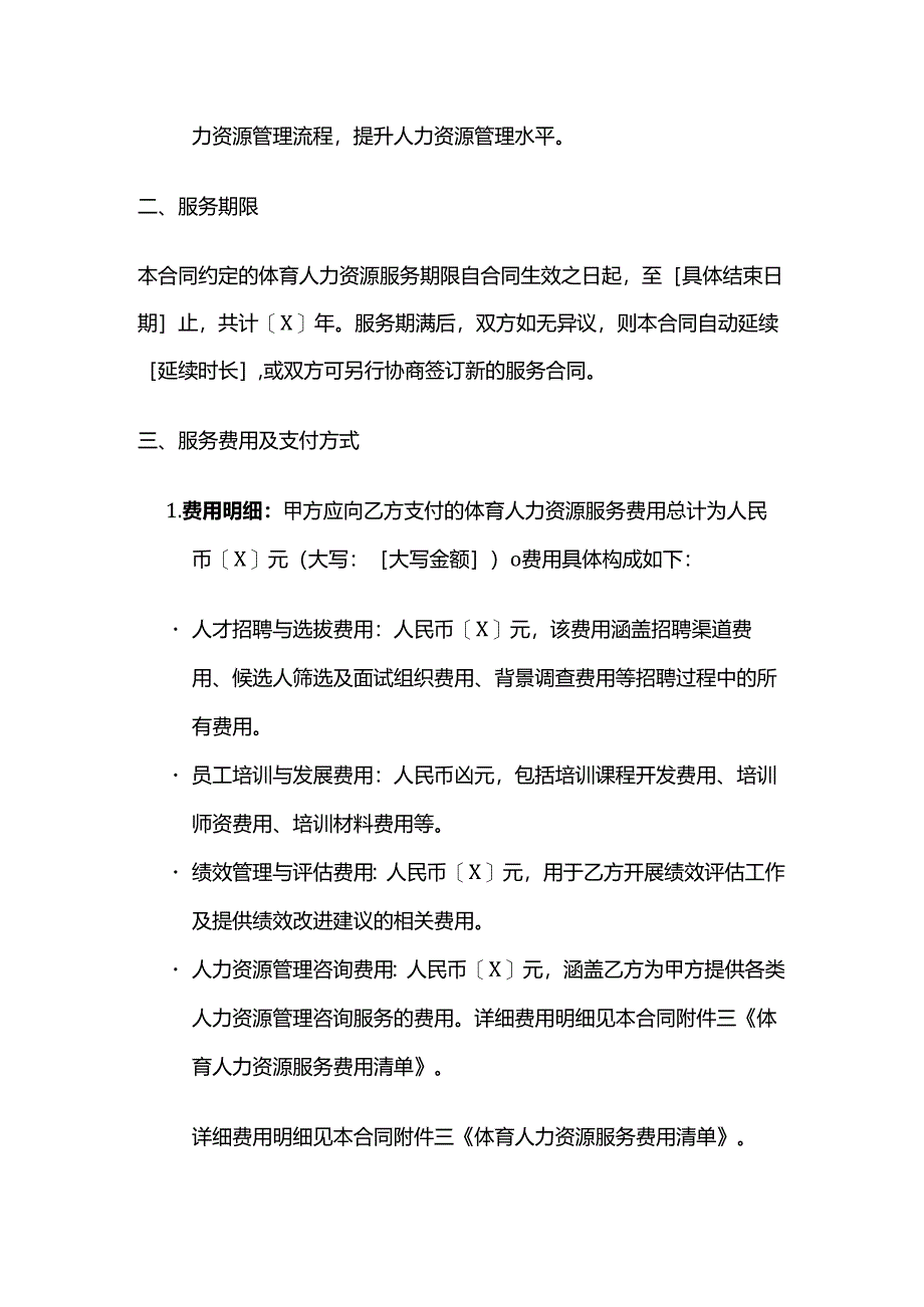 体育用品体育人力资源服务合同.docx_第3页